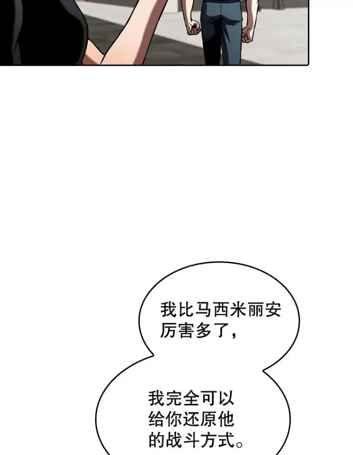 漫画《从地狱归来的圣座》58.接受挑战（2）第62张图