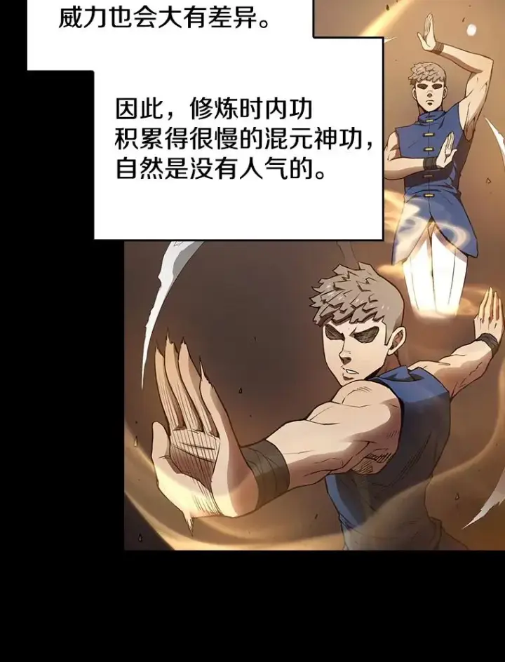 漫画《从地狱归来的圣座》5.混元神功第12张图