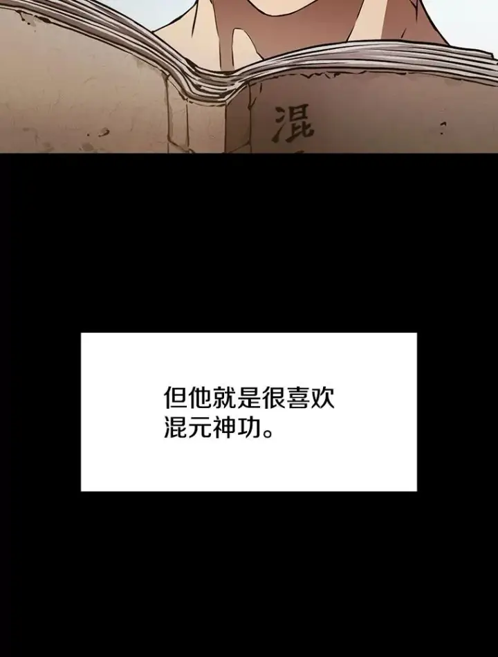 漫画《从地狱归来的圣座》5.混元神功第15张图