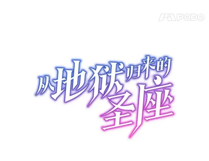 漫画《从地狱归来的圣座》5.混元神功第18张图