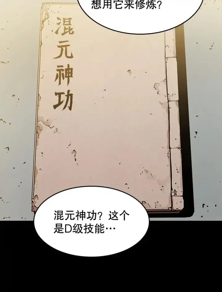 漫画《从地狱归来的圣座》5.混元神功第2张图
