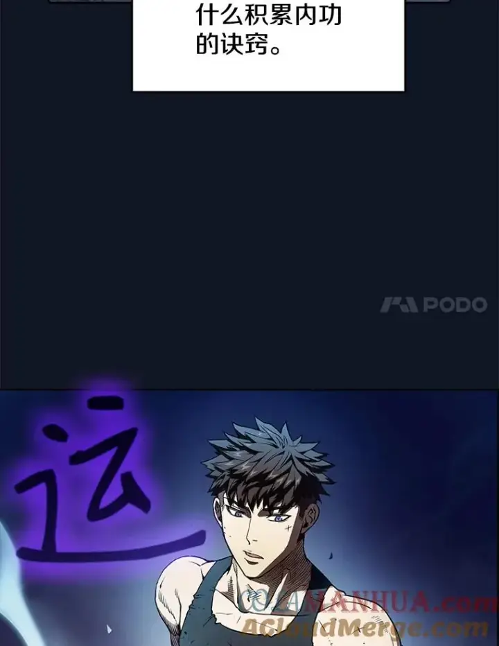 漫画《从地狱归来的圣座》5.混元神功第25张图