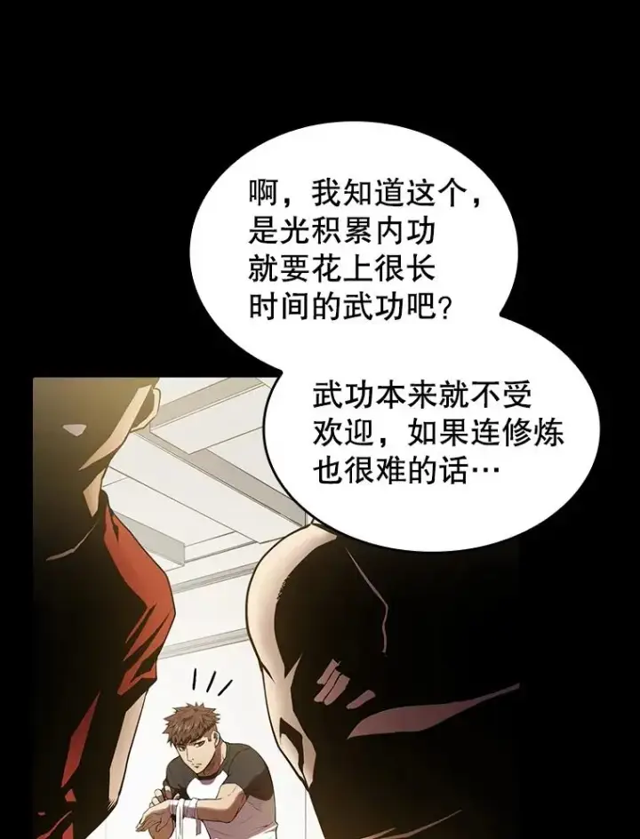 漫画《从地狱归来的圣座》5.混元神功第3张图