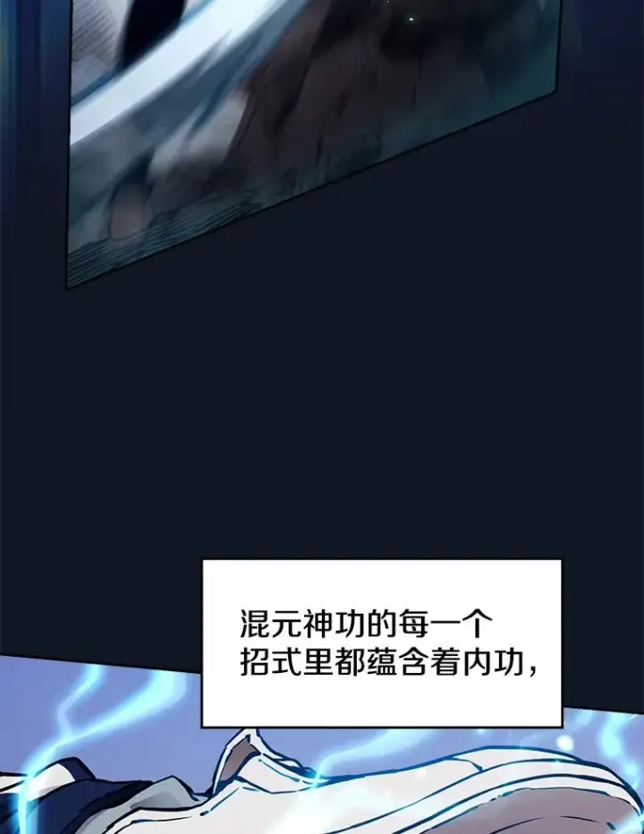 漫画《从地狱归来的圣座》5.混元神功第30张图