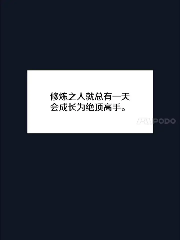 漫画《从地狱归来的圣座》5.混元神功第38张图