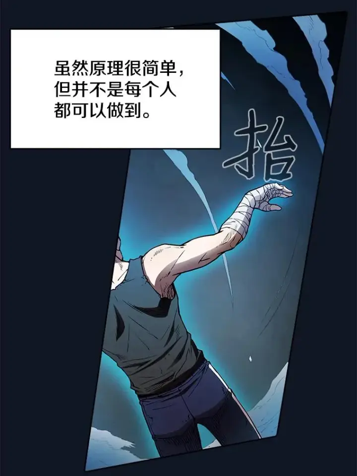漫画《从地狱归来的圣座》5.混元神功第39张图