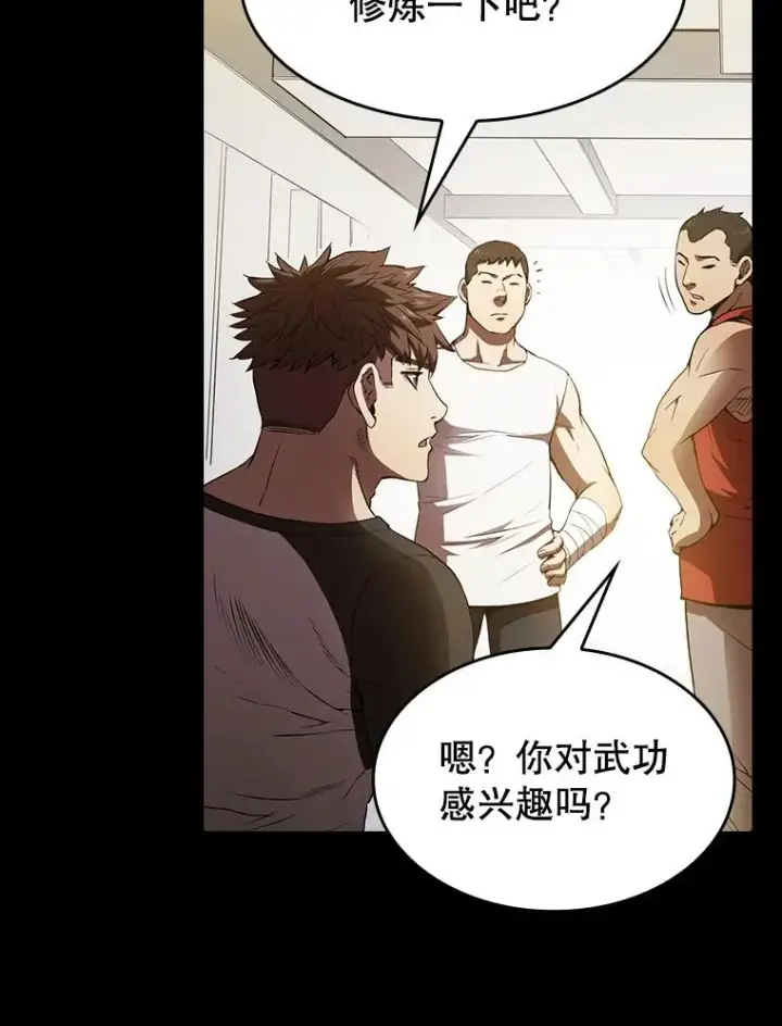 漫画《从地狱归来的圣座》5.混元神功第6张图