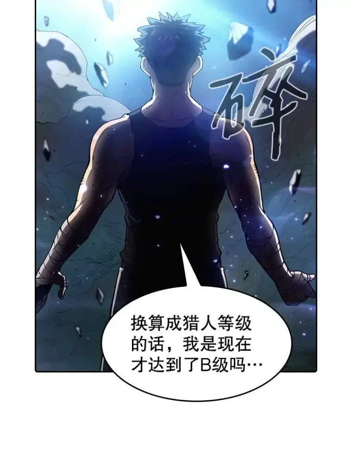 漫画《从地狱归来的圣座》5.混元神功第60张图