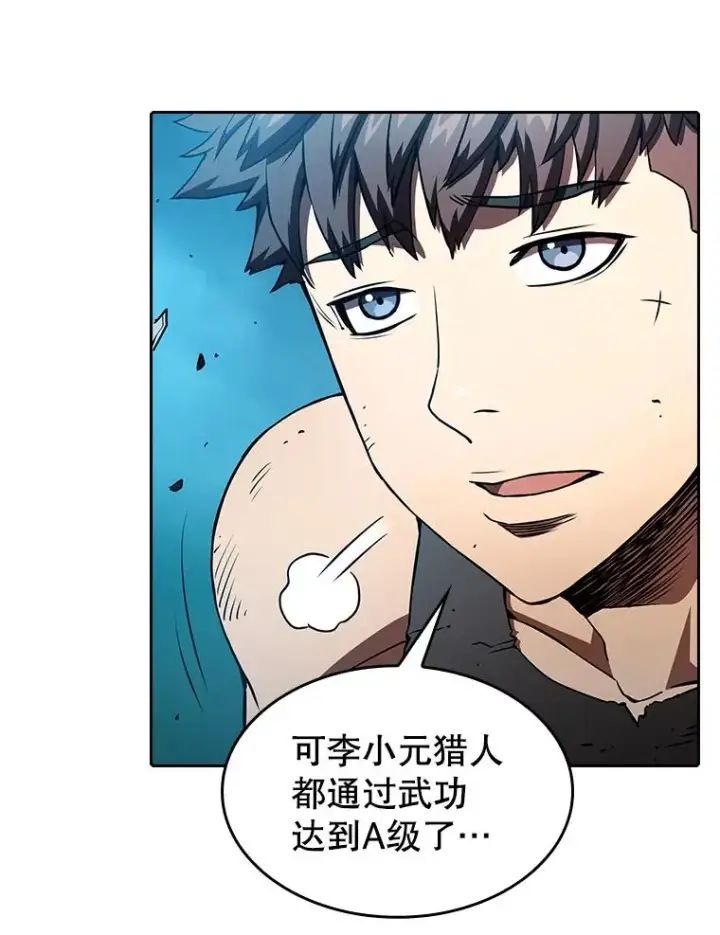 漫画《从地狱归来的圣座》5.混元神功第62张图