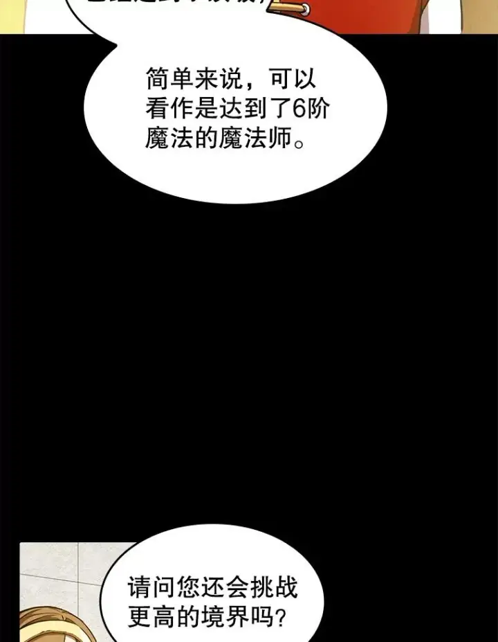 漫画《从地狱归来的圣座》5.混元神功第66张图