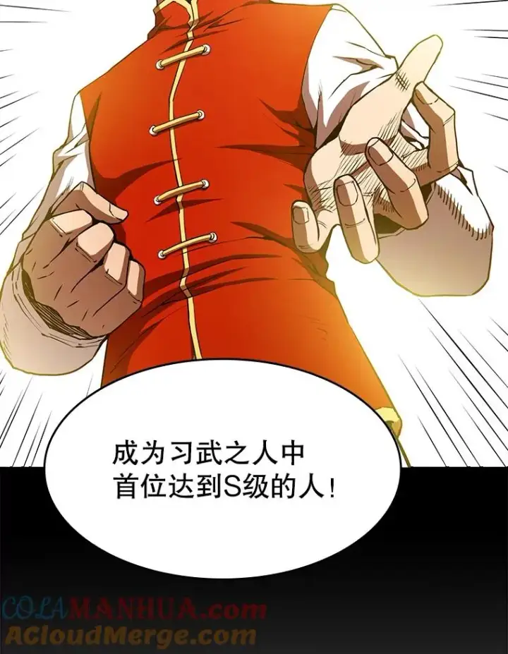 漫画《从地狱归来的圣座》5.混元神功第69张图