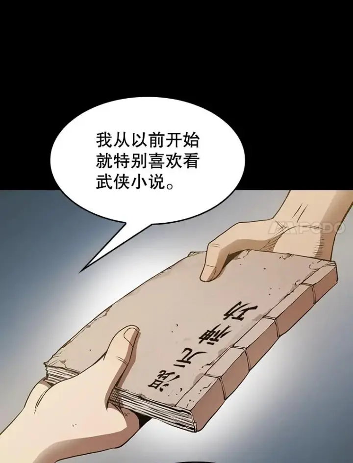 漫画《从地狱归来的圣座》5.混元神功第7张图