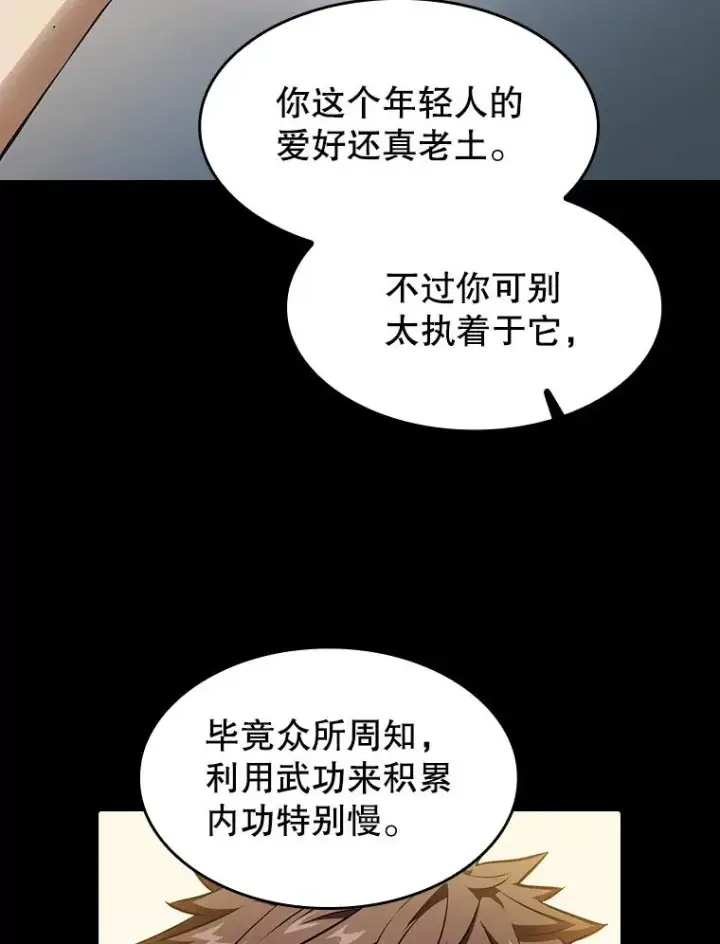 漫画《从地狱归来的圣座》5.混元神功第8张图
