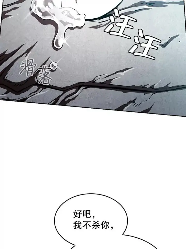 漫画《从地狱归来的圣座》5.混元神功第80张图