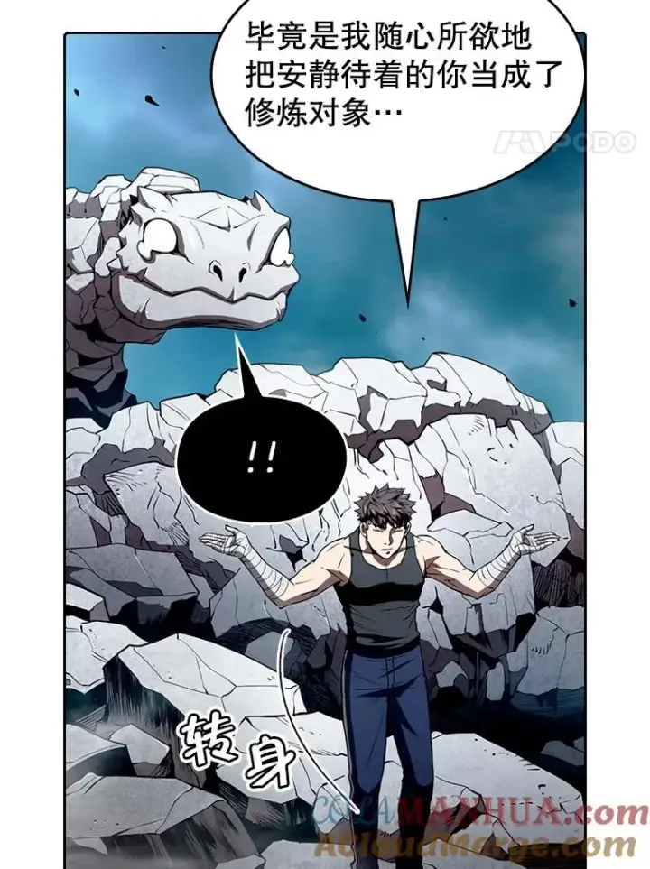 漫画《从地狱归来的圣座》5.混元神功第81张图