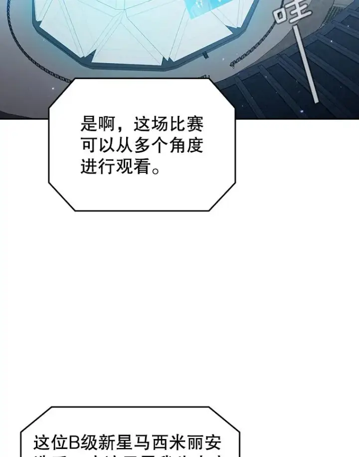 漫画《从地狱归来的圣座》59.交锋第2张图