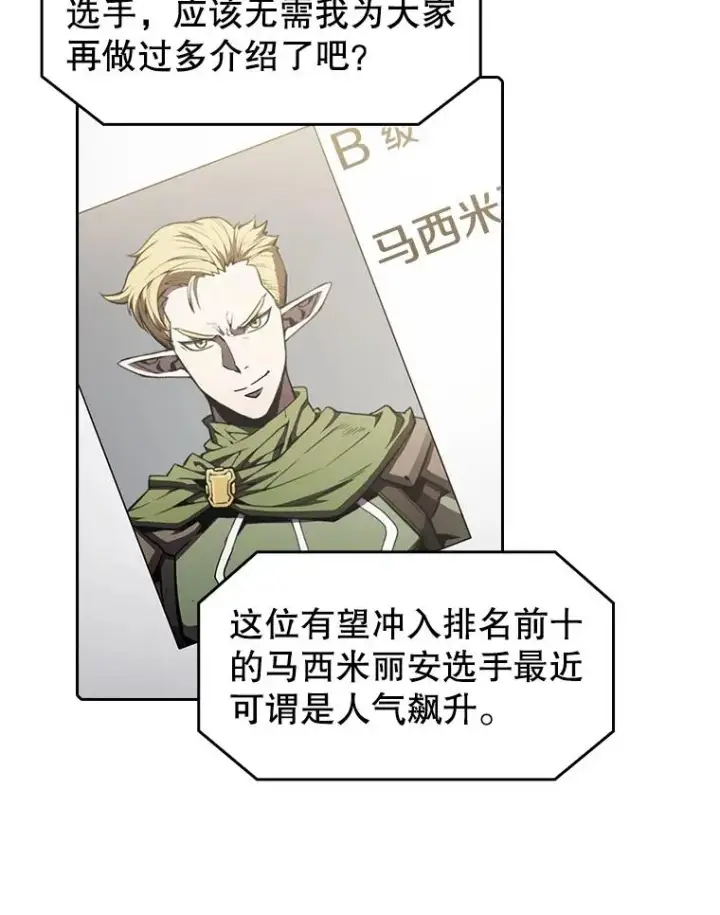漫画《从地狱归来的圣座》59.交锋第3张图