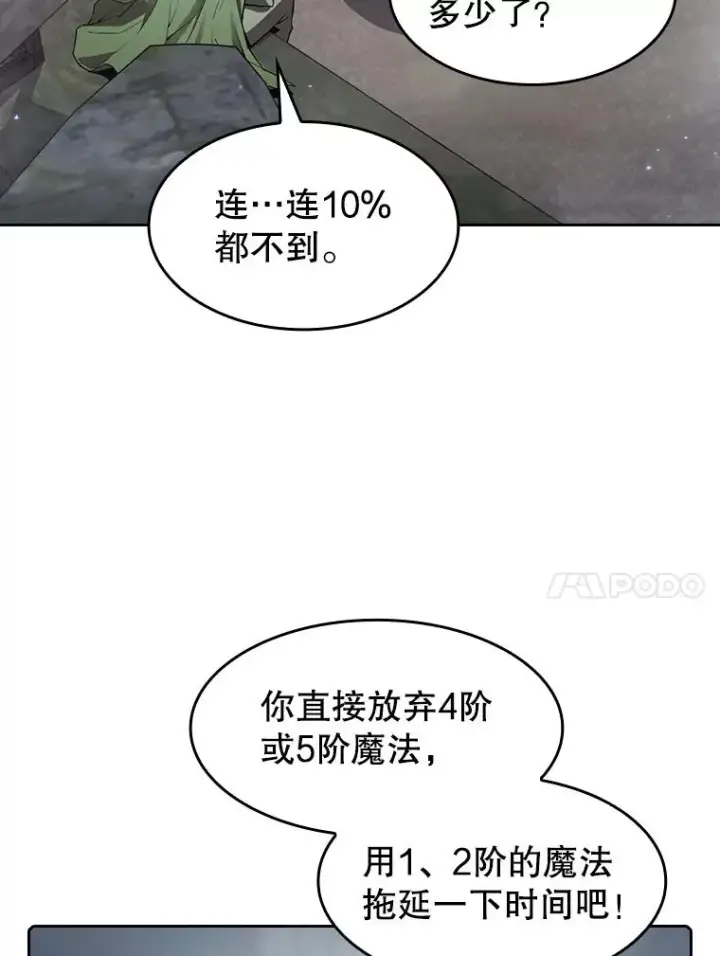 漫画《从地狱归来的圣座》59.交锋第87张图