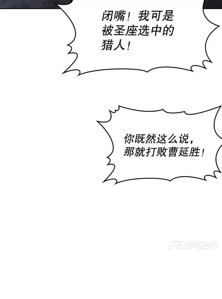 漫画《从地狱归来的圣座》59.交锋第90张图