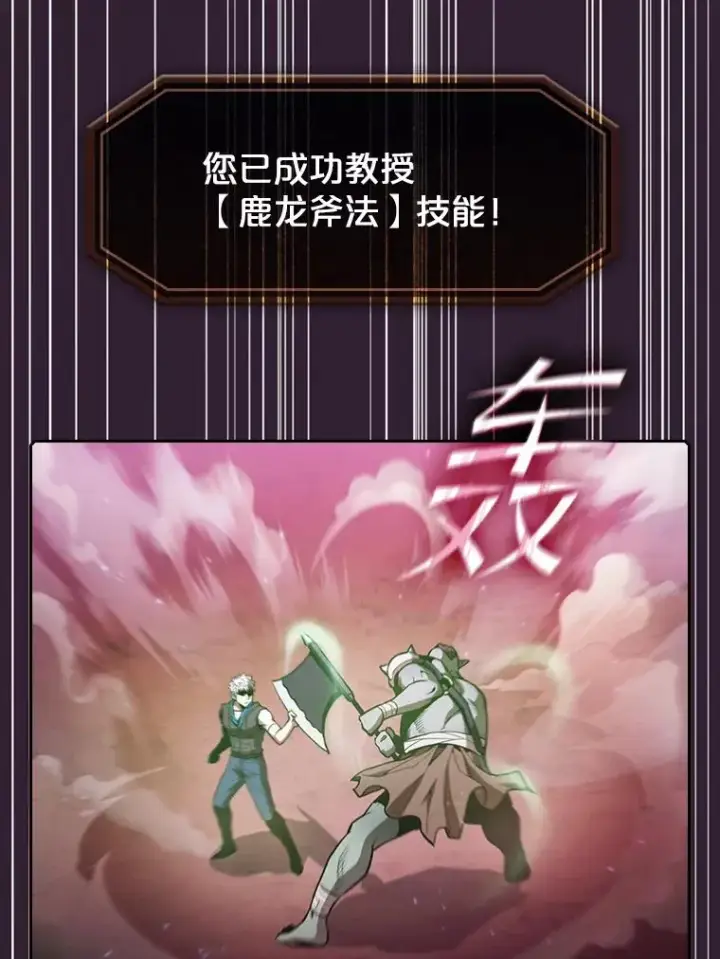 漫画《从地狱归来的圣座》60.信徒激增第108张图