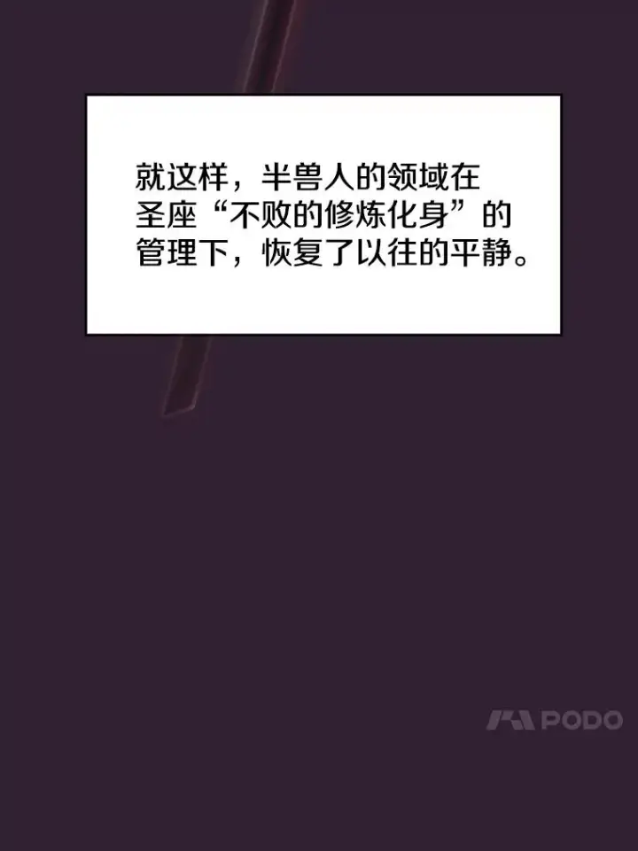 漫画《从地狱归来的圣座》60.信徒激增第118张图