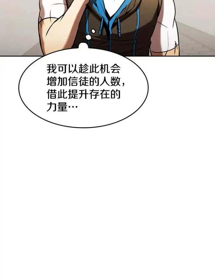 漫画《从地狱归来的圣座》60.信徒激增第74张图