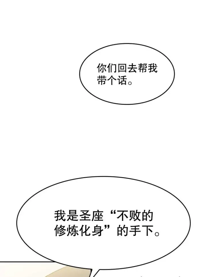 漫画《从地狱归来的圣座》60.信徒激增第76张图