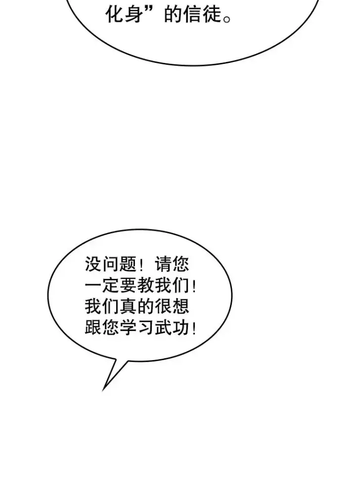 漫画《从地狱归来的圣座》60.信徒激增第78张图