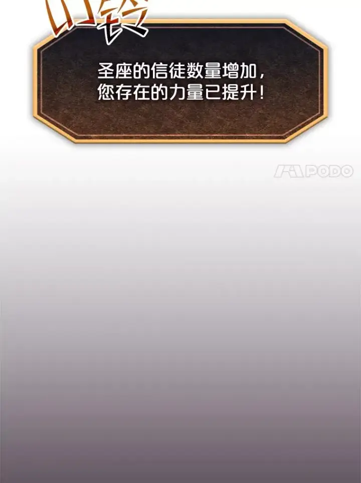 漫画《从地狱归来的圣座》60.信徒激增第80张图