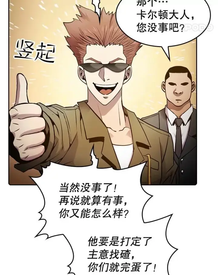 漫画《从地狱归来的圣座》61.圣座商店第110张图