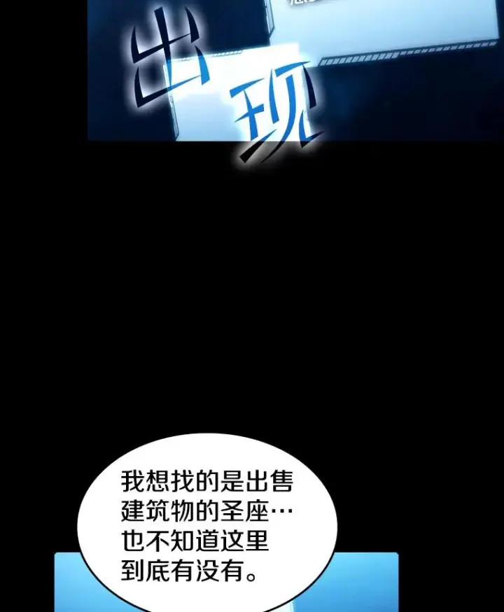 漫画《从地狱归来的圣座》61.圣座商店第14张图