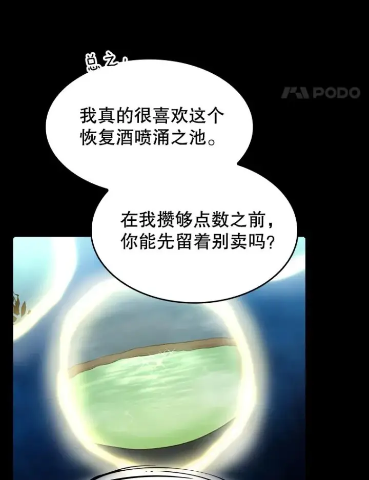 漫画《从地狱归来的圣座》61.圣座商店第28张图