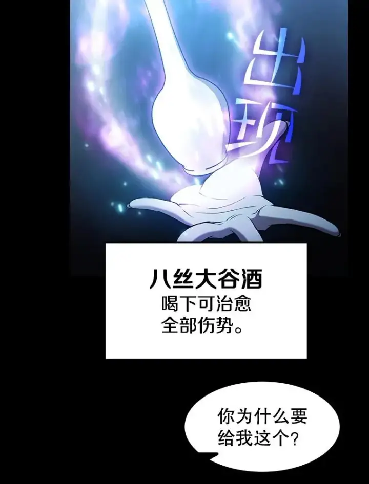 漫画《从地狱归来的圣座》61.圣座商店第30张图