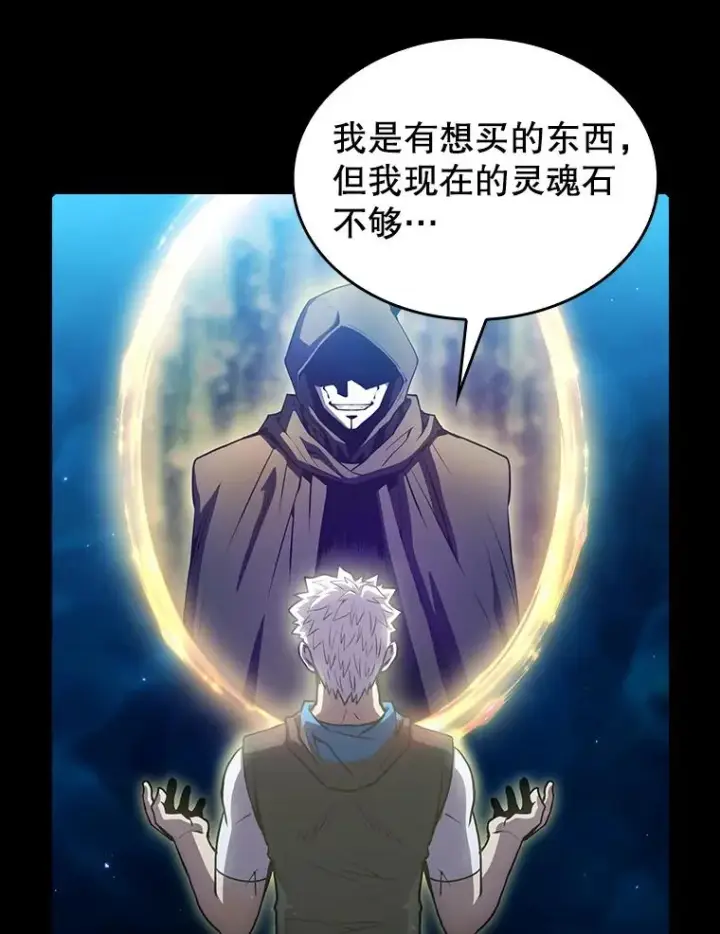 漫画《从地狱归来的圣座》61.圣座商店第39张图