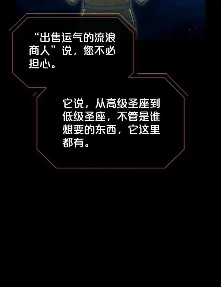 漫画《从地狱归来的圣座》61.圣座商店第40张图