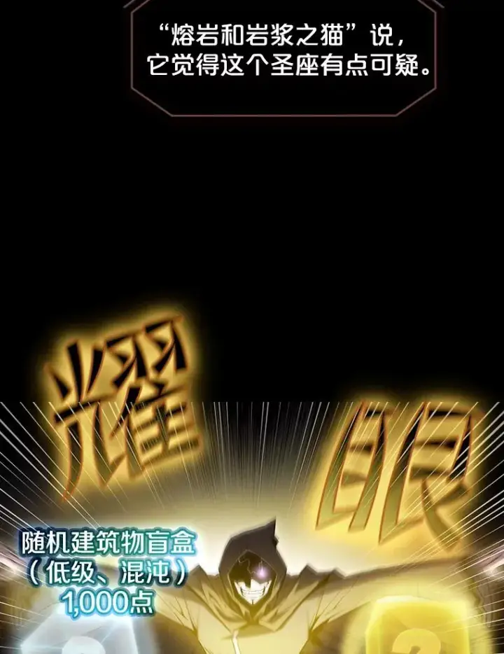 漫画《从地狱归来的圣座》61.圣座商店第42张图