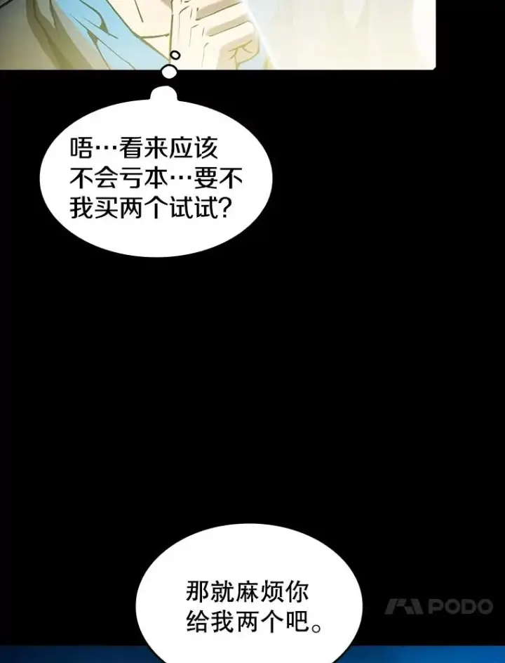 漫画《从地狱归来的圣座》61.圣座商店第47张图