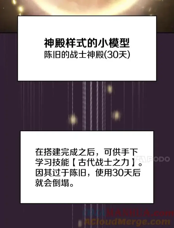 漫画《从地狱归来的圣座》61.圣座商店第57张图