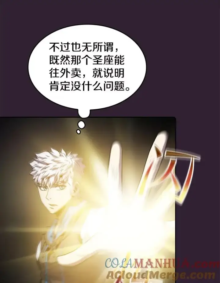 漫画《从地狱归来的圣座》61.圣座商店第65张图