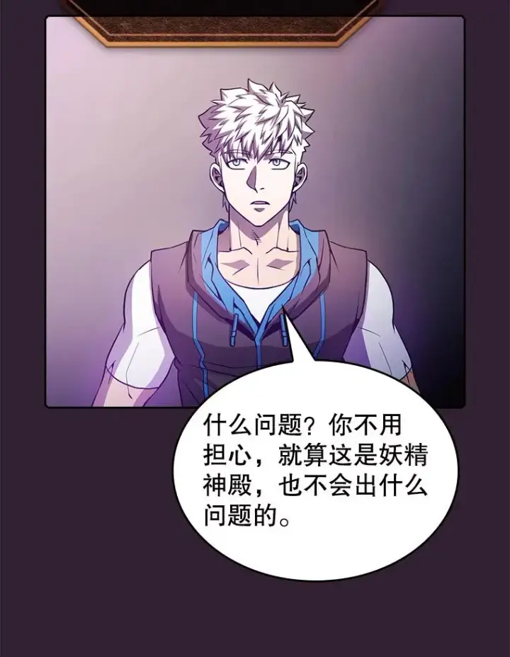漫画《从地狱归来的圣座》61.圣座商店第68张图