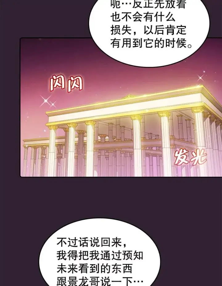 漫画《从地狱归来的圣座》61.圣座商店第71张图