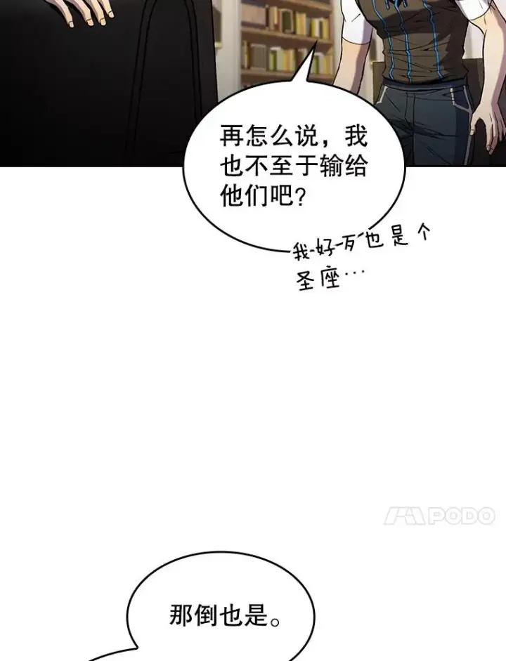 漫画《从地狱归来的圣座》61.圣座商店第80张图