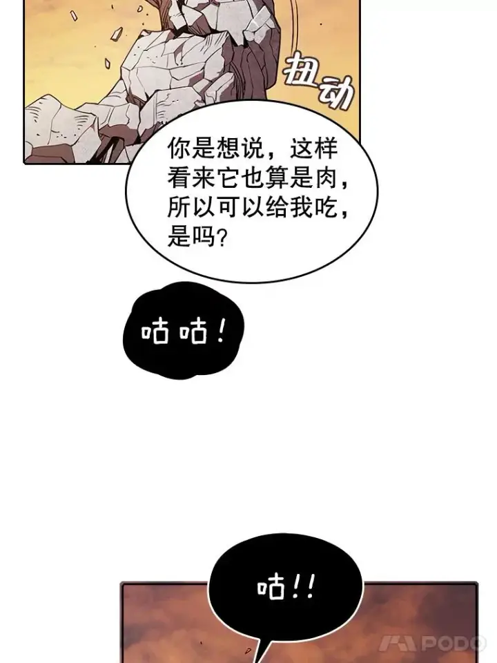 漫画《从地狱归来的圣座》6.毒海第17张图