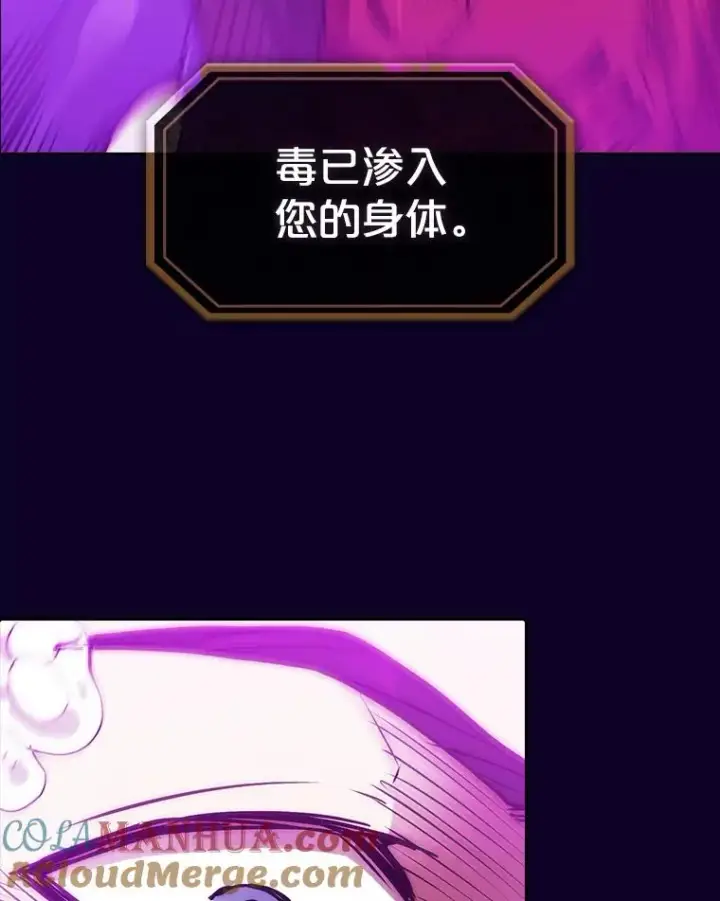 漫画《从地狱归来的圣座》6.毒海第55张图