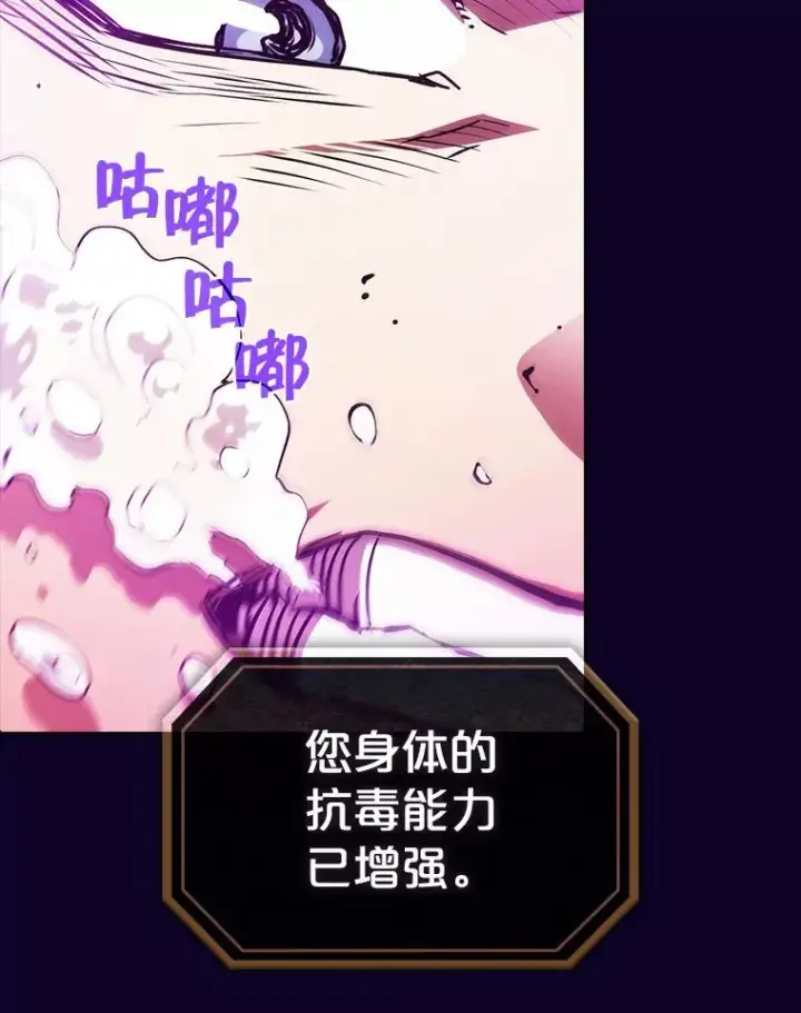 漫画《从地狱归来的圣座》6.毒海第56张图