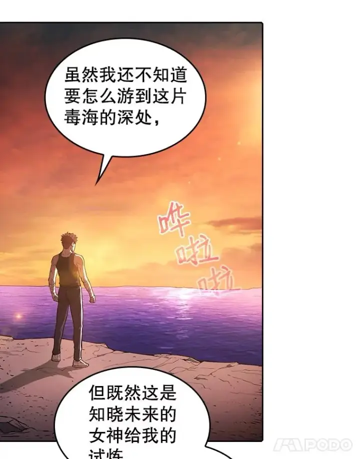 漫画《从地狱归来的圣座》6.毒海第68张图