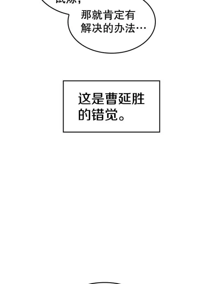 漫画《从地狱归来的圣座》6.毒海第69张图