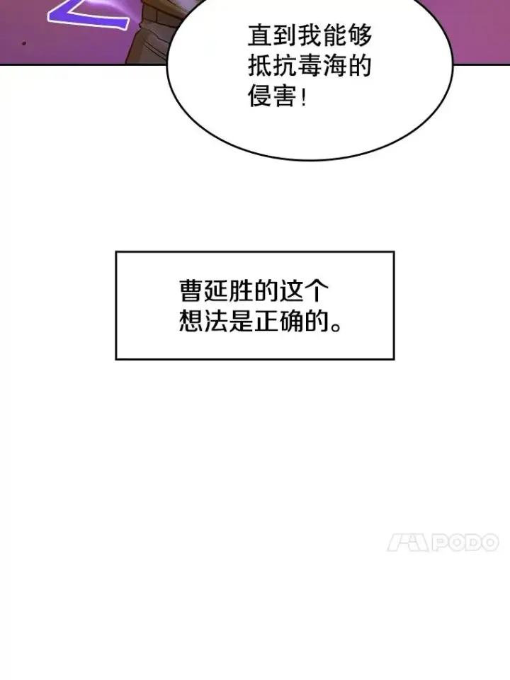 漫画《从地狱归来的圣座》6.毒海第77张图