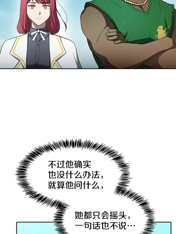 漫画《从地狱归来的圣座》137.联合第100张图