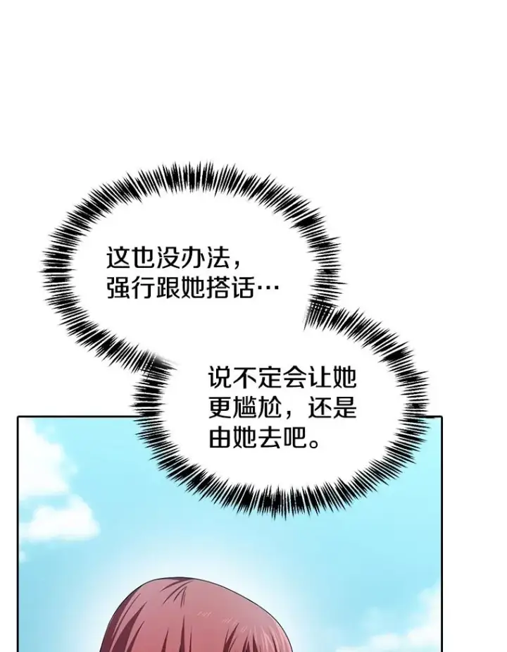 漫画《从地狱归来的圣座》137.联合第102张图